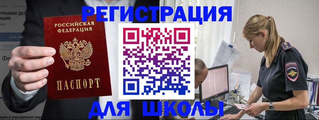 регистрация для школы в Ухте