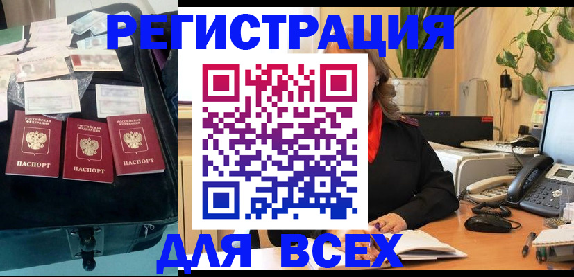 прописка для работы в Ухте